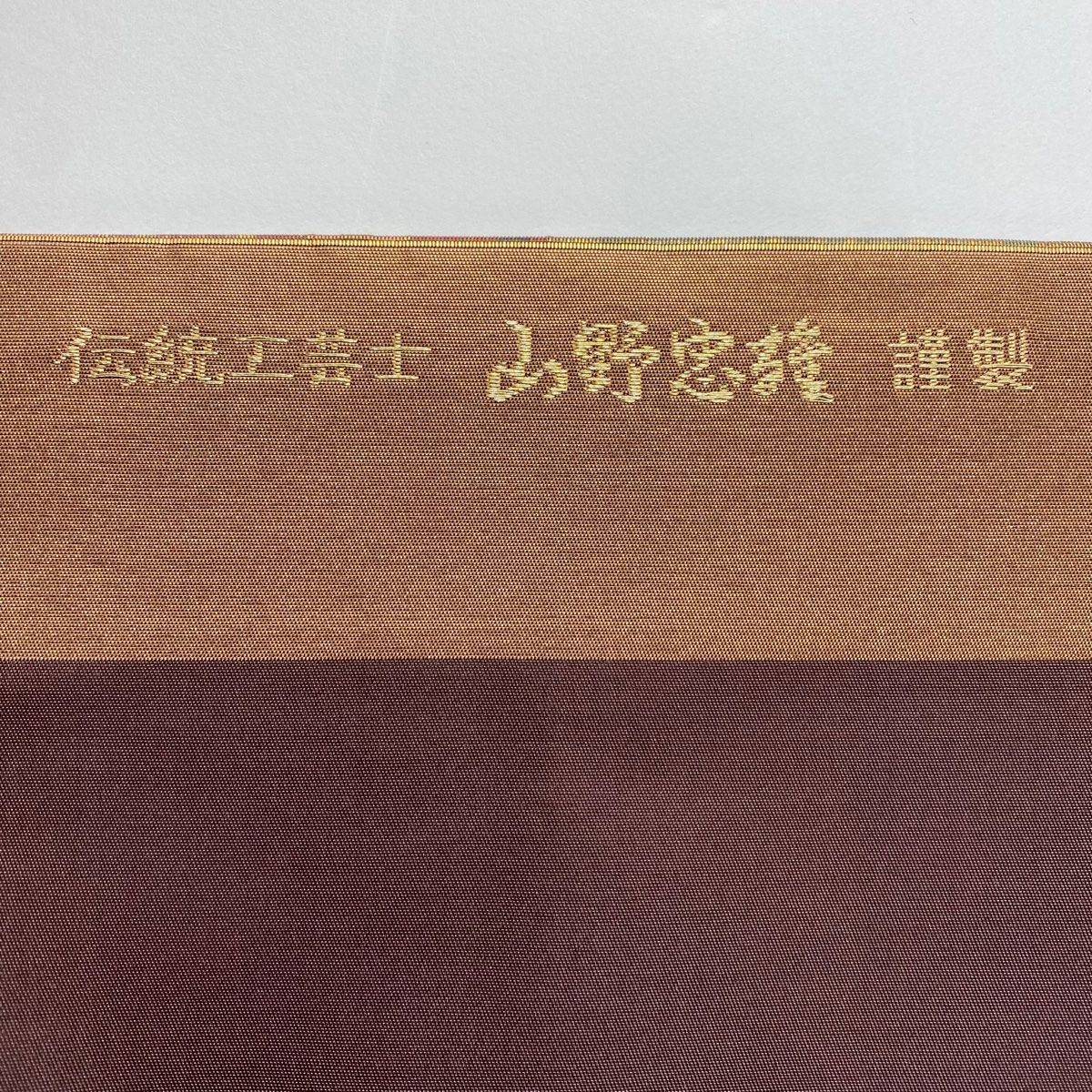 【名古屋帯】花喰い鳥模様 刺繍 箔置き　鳥　銀彩　金彩　 正絹　アンティーク 名古屋帯】花喰い鳥模様 刺繍 箔置き 鳥 銀彩 金彩 正絹