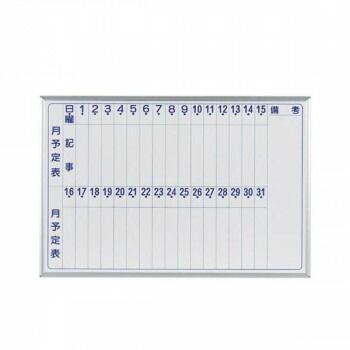 馬印 MAJI series マジシリーズ 壁掛 スチールホワイト 予定表 月予定表 ホワイトボード ヨコ使い用 W910×H610mm MV23M