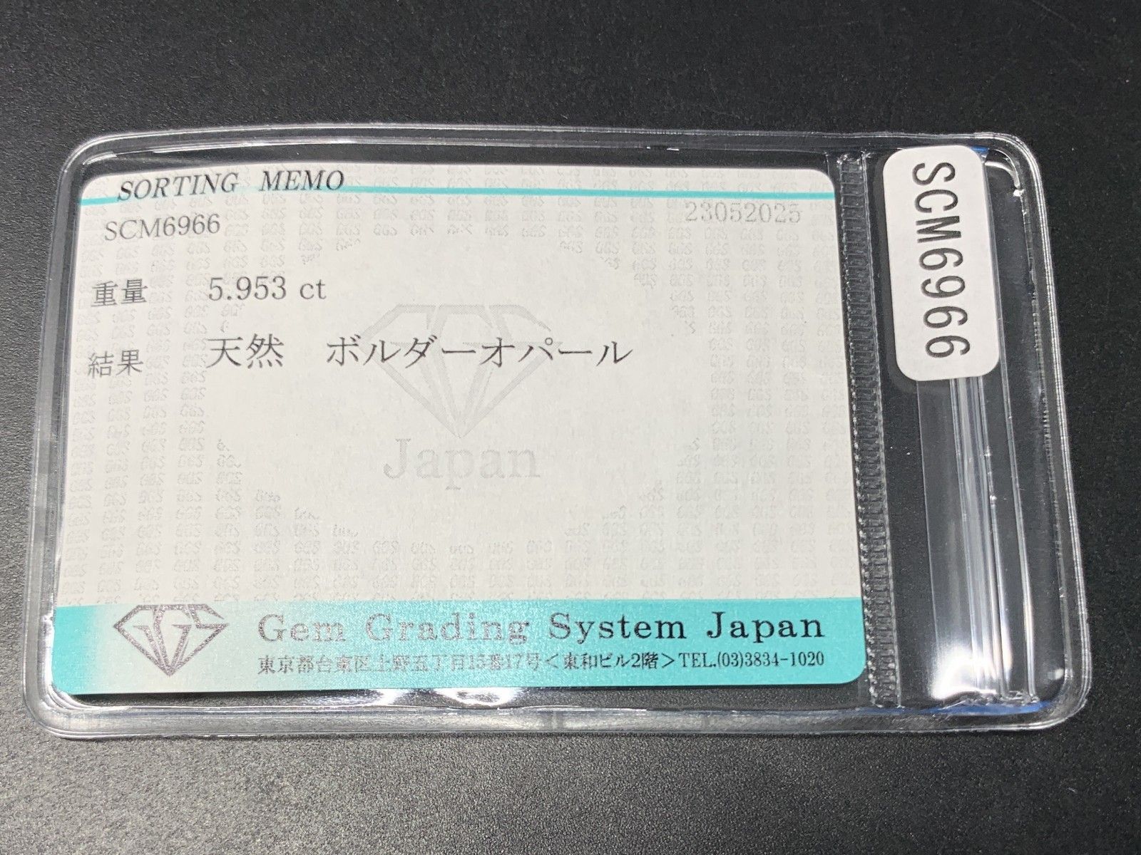 ボルダーオパール 天然 5.953ct 宝石ソーティング付き 18.7㎜×10.6  