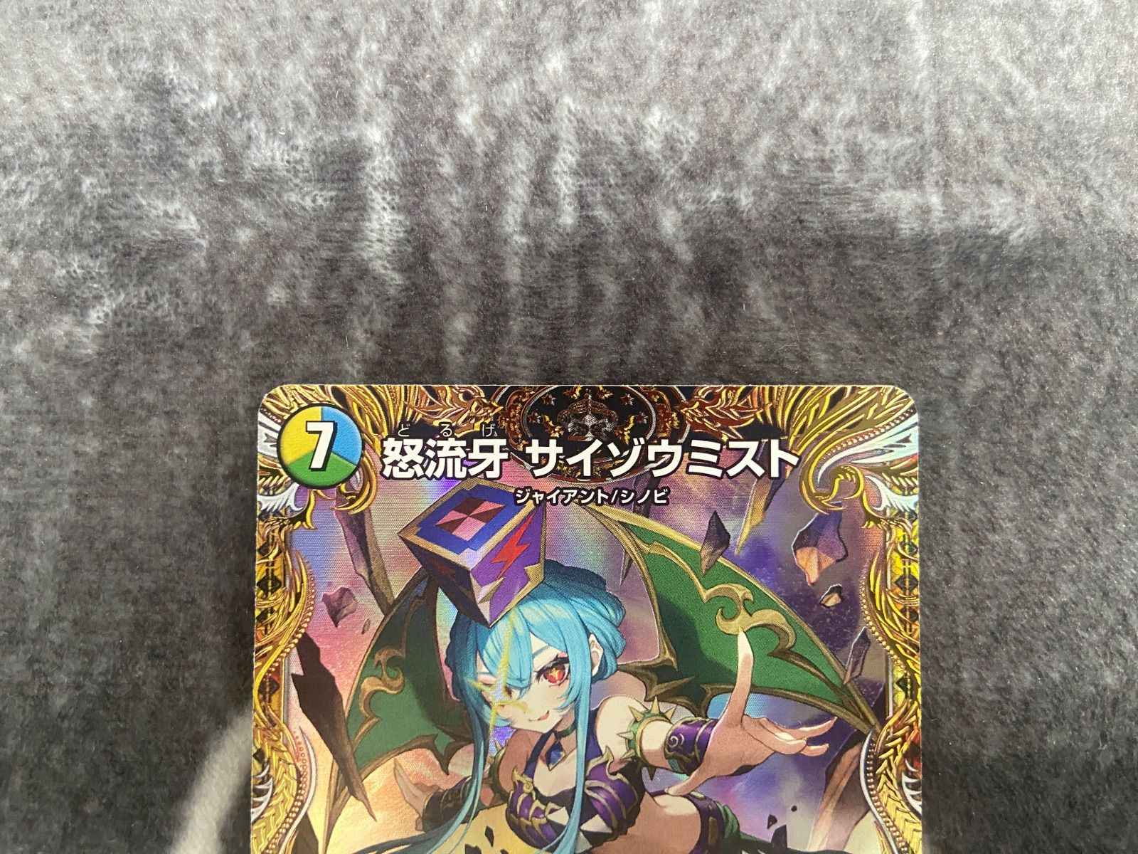 サイゾウミスト　金　金トレジャー DM24-RP4/SP4/VR/怒流牙 サイゾウミスト【金トレジャー