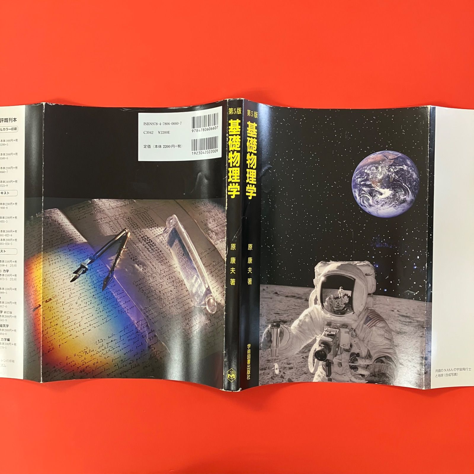 薬学・物理学・数学専門書セット 買取実績】物理学書・数学書