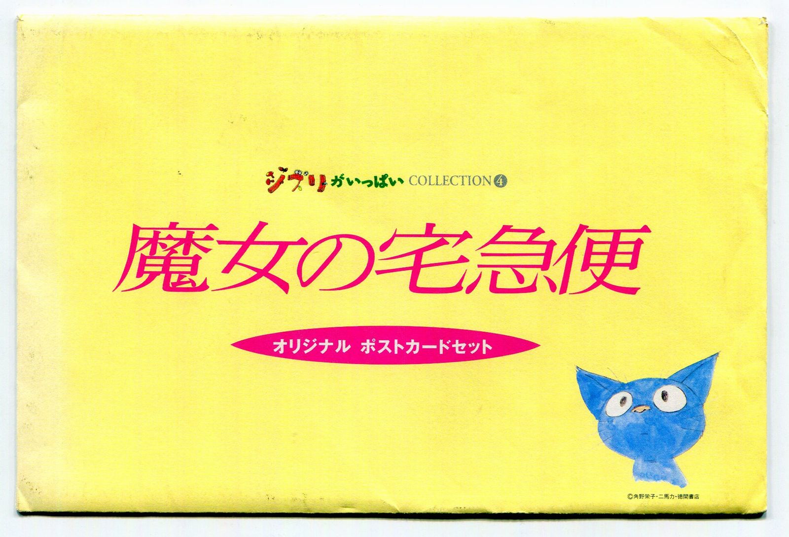 当プレ】千と千尋の神隠し ポストカード DVDクリーナー ジブリ 宮崎駿