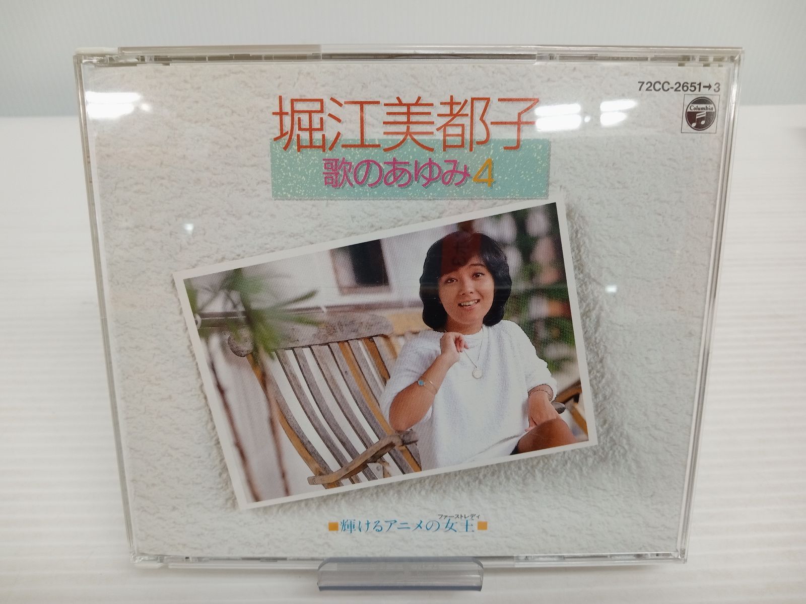 アニメ CD 堀江美都子 歌のあゆみ4 輝けるアニメの女王 3CD キズ有