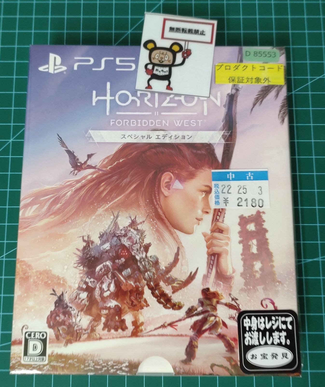 22.PlayStation5ソフト【Horizon Forbidden West スペシャル 22.PlayStation5ソフト【Horizon Forbidden West スペシャル