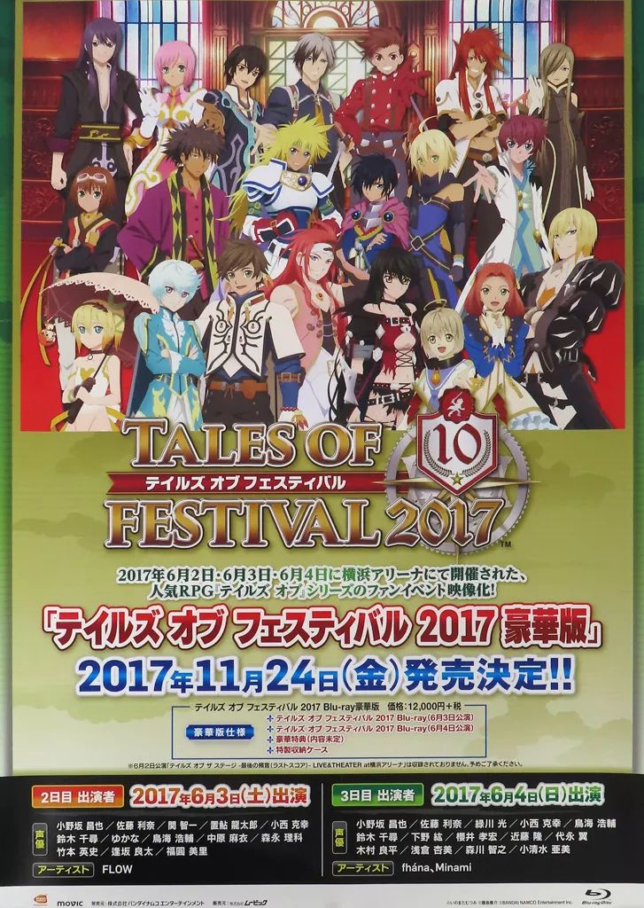 中古】ポスター B2告知ポスター 集合 「テイルズ オブ フェスティバル