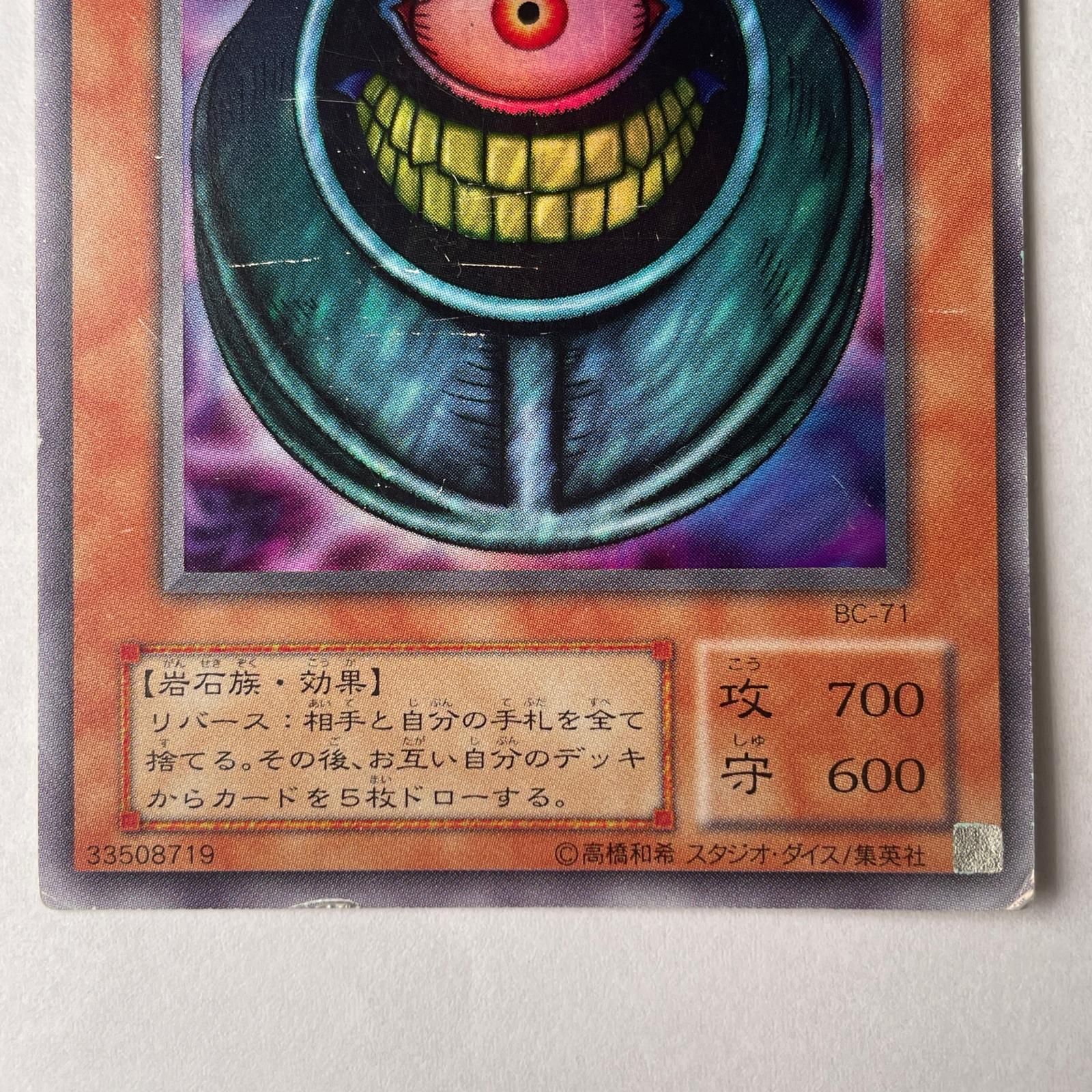 SR スーパーレア メタモルポット KONAMI コナミ 遊戯王 Yu-Gi-Oh