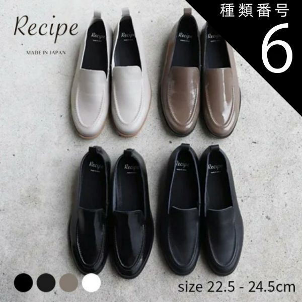 種類6 エナメルブラック|22.5cm Recipe レシピ 2cmヒールステッチモカ スリッポン レディース ローファー パンプス カジュアル シンプル 牛革 ソフト レザー 履きやすい 散歩 通勤 靴 シューズ 日本製 国産 Made In Japan r