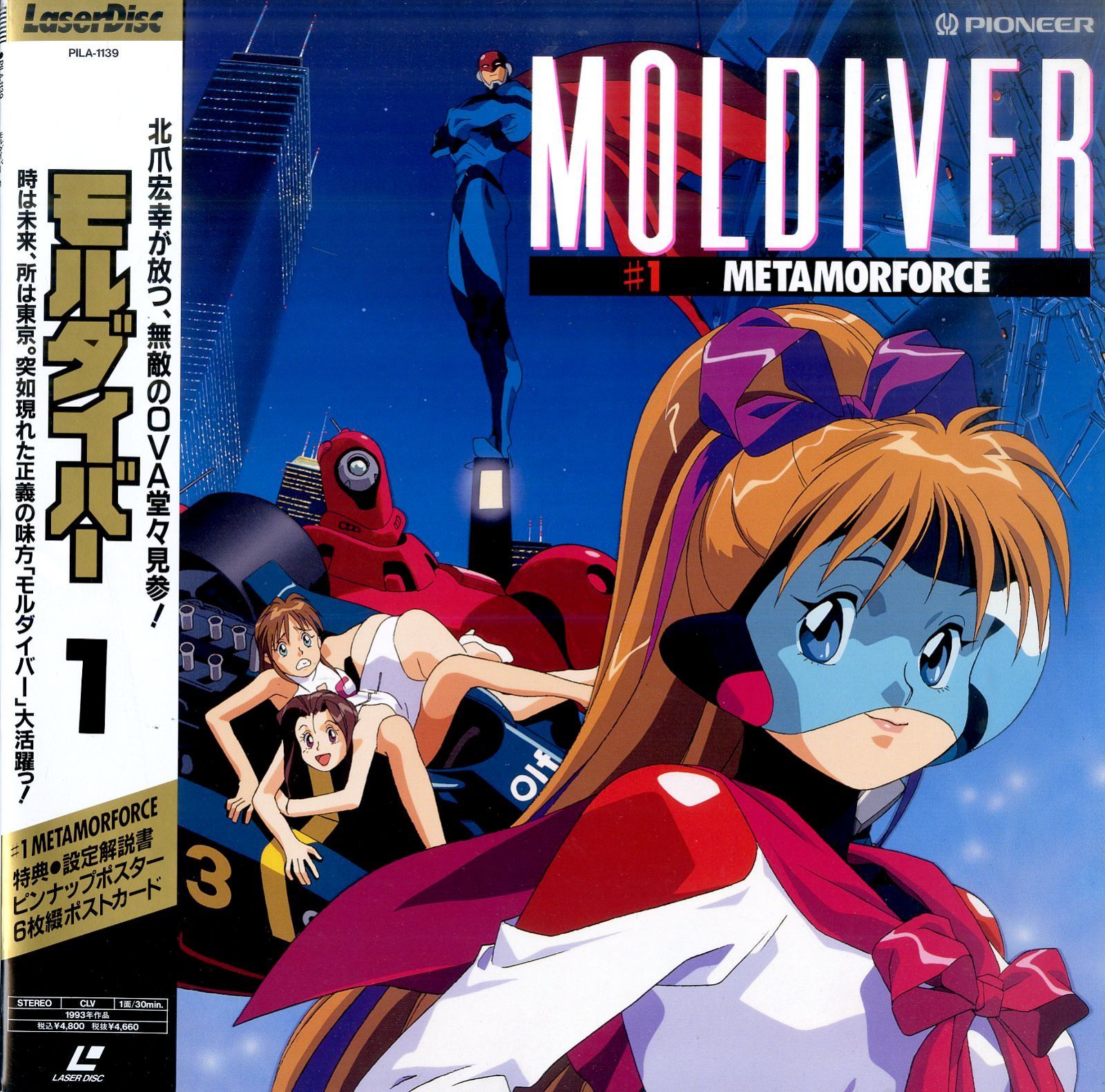 LD1枚 / 野上ゆかな / モルダイバー 1 METAMORFORCE / B00201632