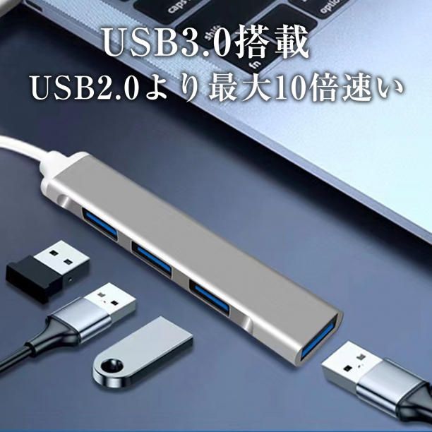 USBハブ 4ポート 高速 3.0 拡張 軽量設計 HUB USBポート 薄型