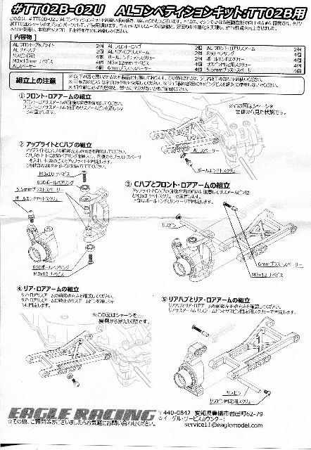 △タミヤTT-02B用アルミコンペテイションセット,TT02B-02U2（レター