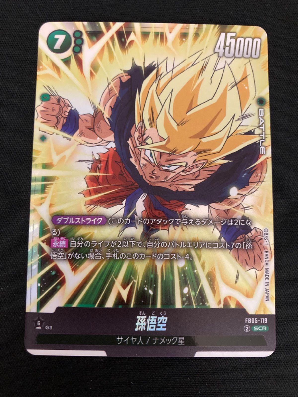 広店】ドラゴンボールフュージョンワールド 孫悟空 SCR FB05-119