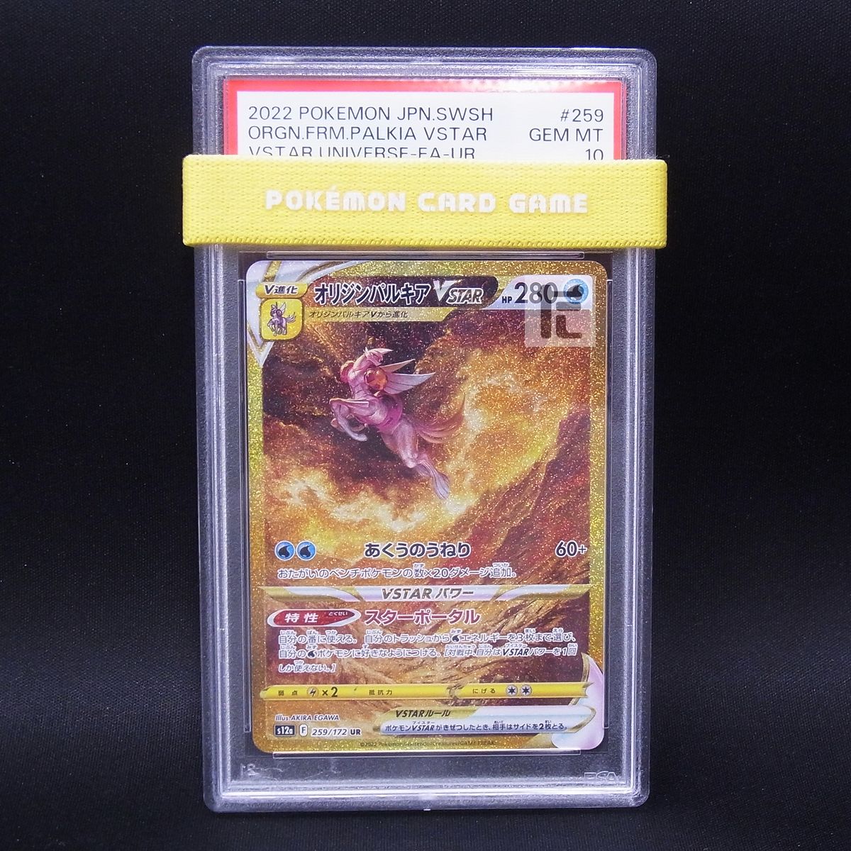 オリジンパルキアVSTAR UR PSA10 ポケモンカード オリジンパルキアvstar ur psa10｜Yahoo!フリマ