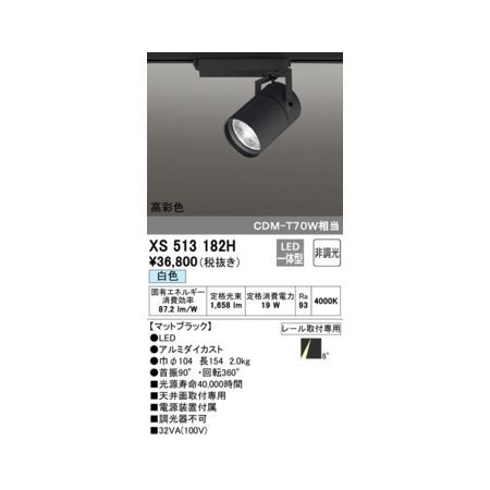 7営業日以内発送 オーデリック ODELIC XS513182H LEDスポットライト 沖縄離島販売不可