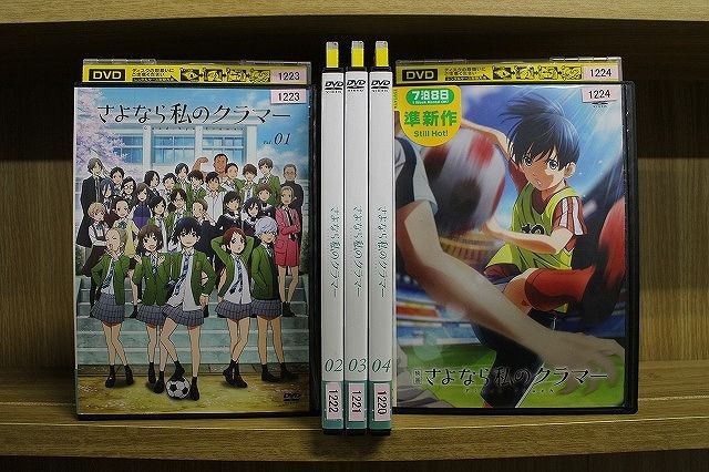 DVD さよなら私のクラマー 全4巻 + 映画版 計5本set ※ケース無し発送