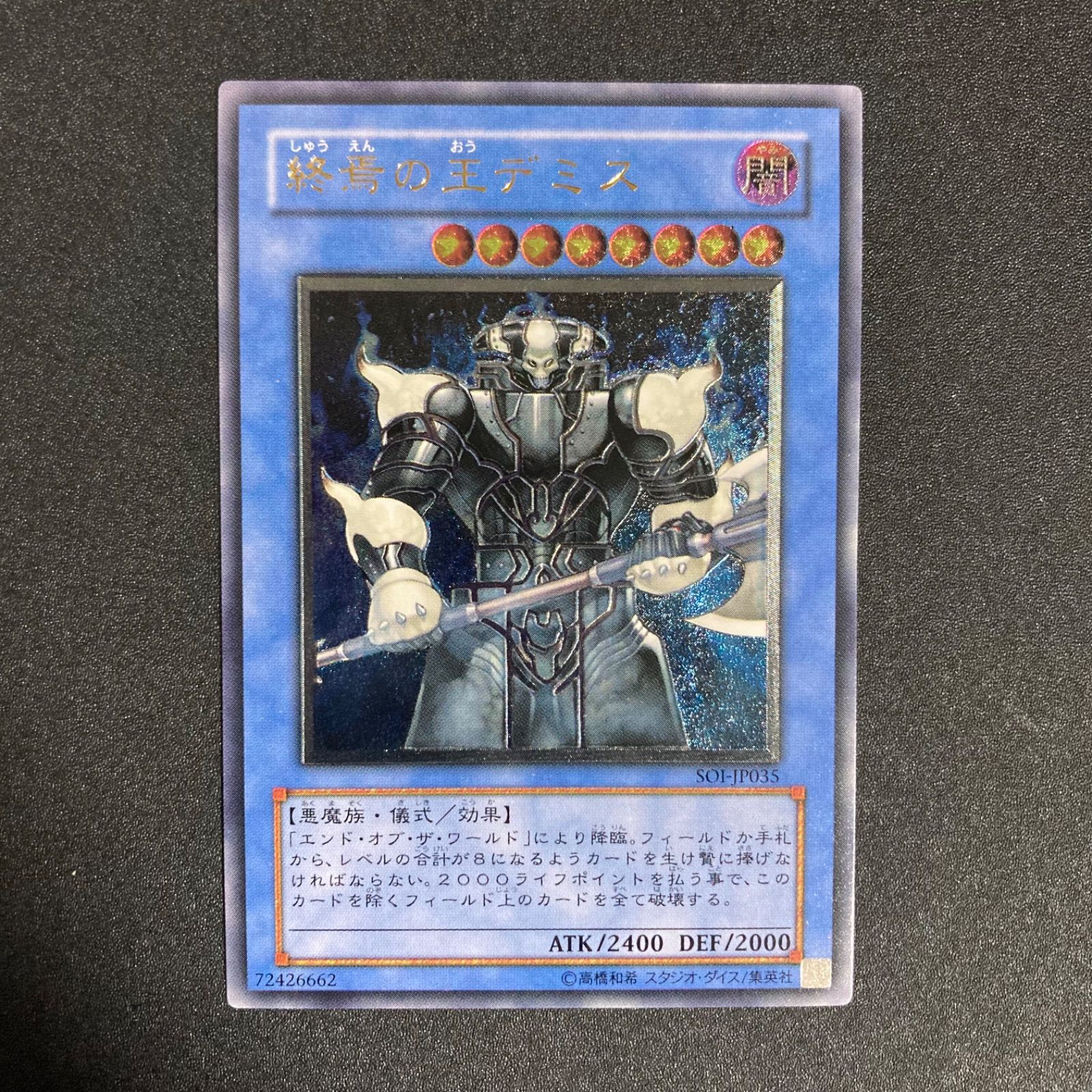 極美品】レリーフ SOI-JP035 終焉の王デミス - メルカリ