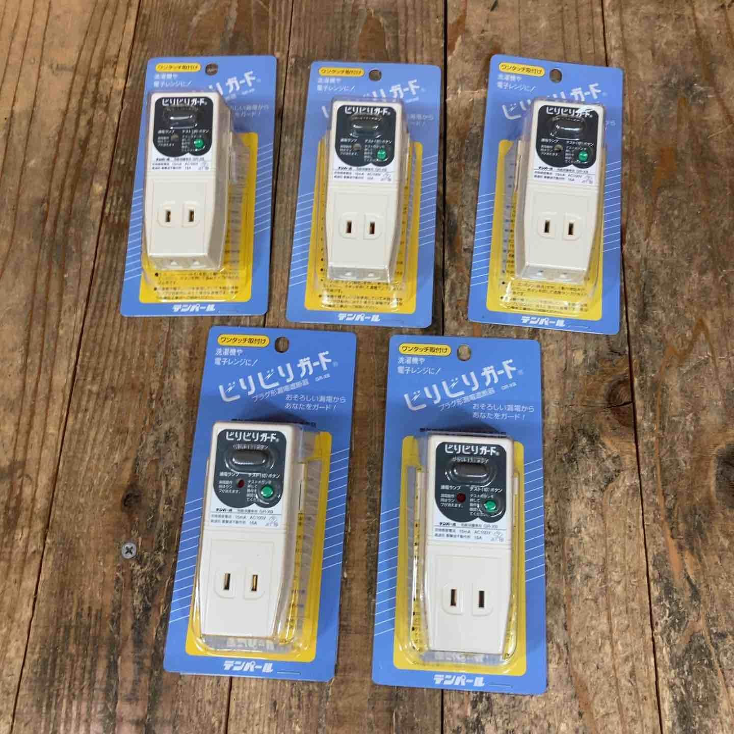 テンパール ビリビリガード プラグ形漏電遮断器 GR-XB 5個セット 漏電保護 所沢店