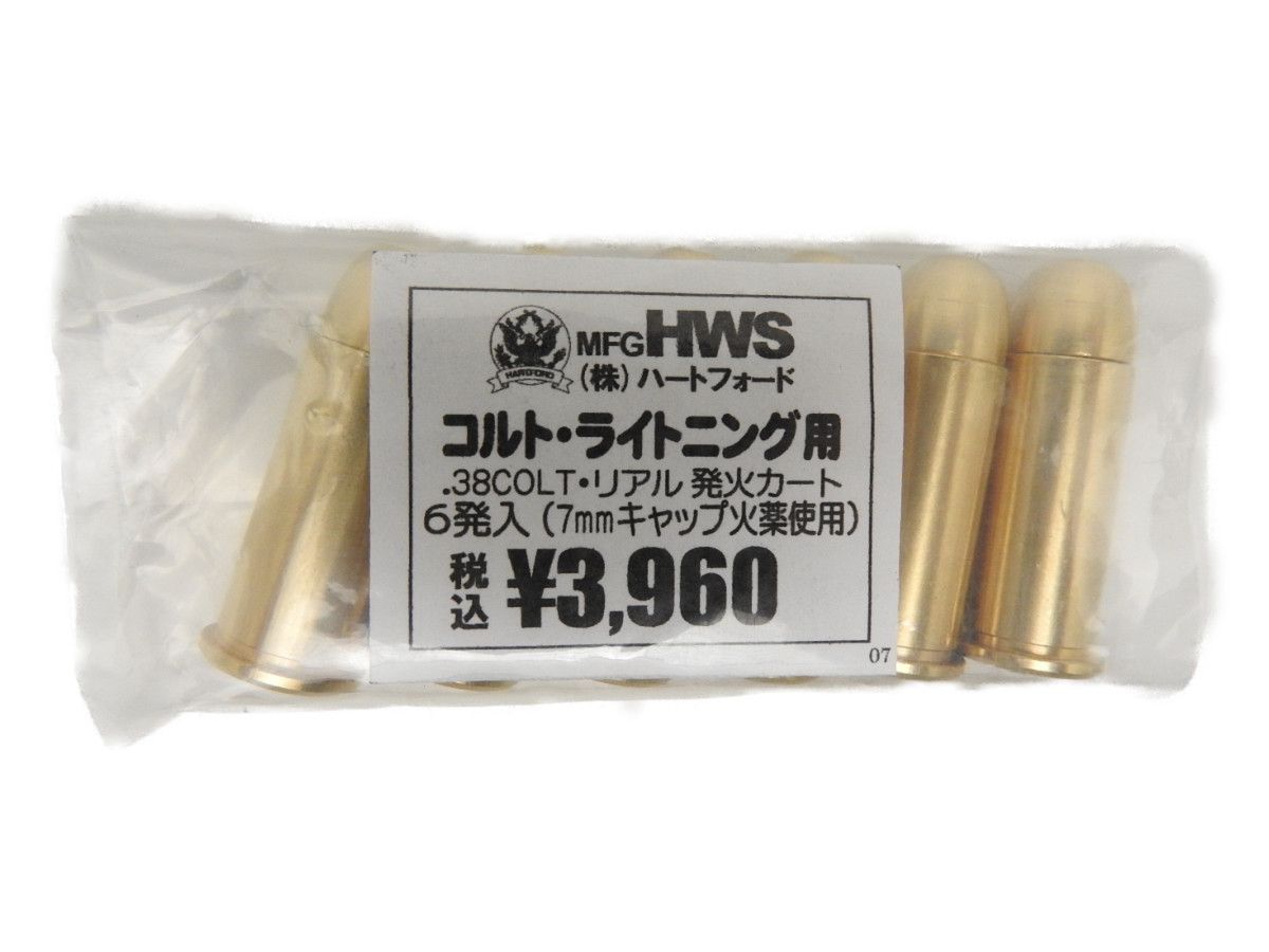 ハートフォード  HWS 発火カートリッジ 38COLT コルト M1877 ライトニング 6発入 モデルガン (4580332135756)