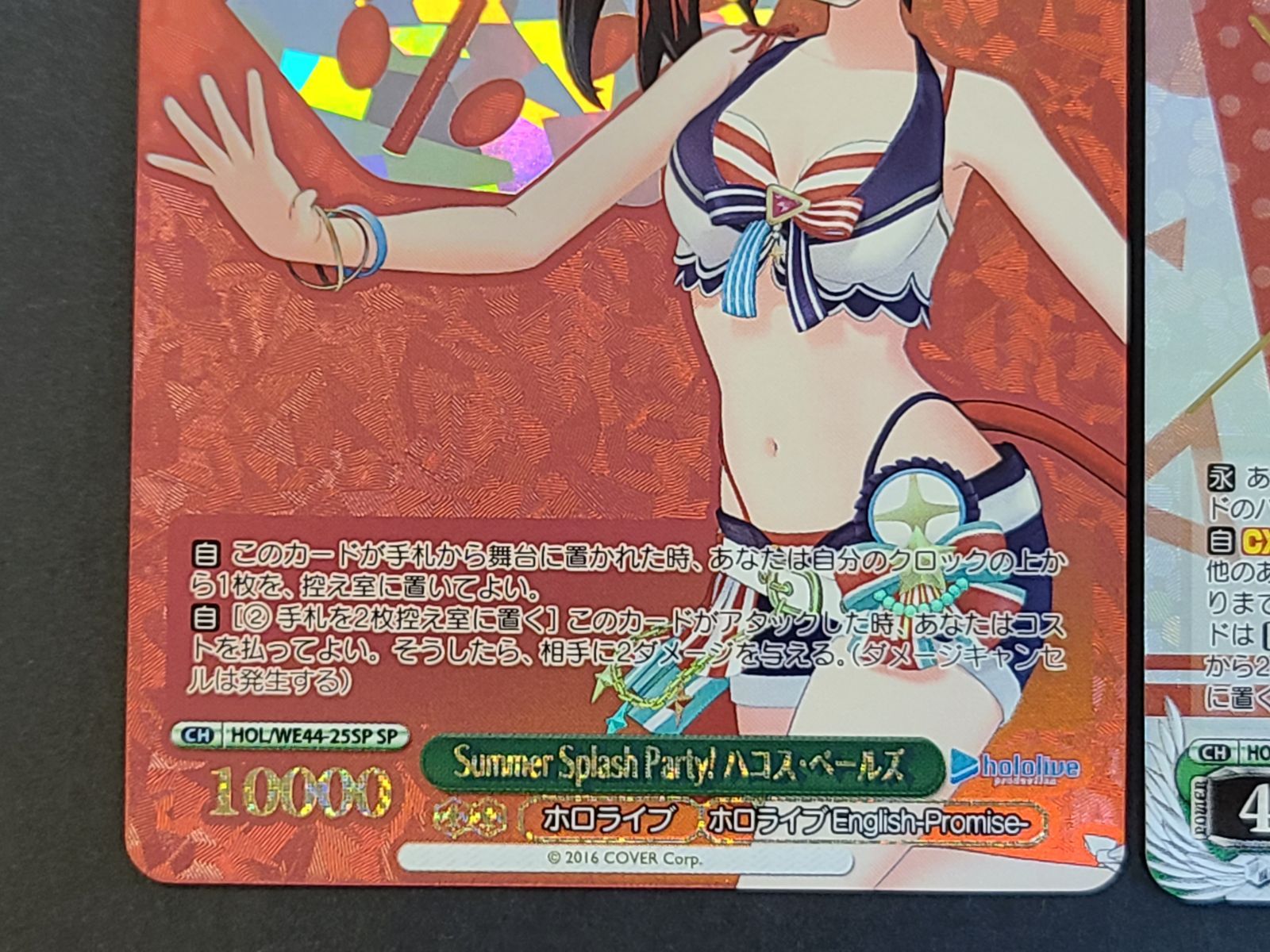 ハコス・ベールズ SP サイン　ヴァイスシュヴァルツ ハコス・ベールズ SP サイン ヴァイスシュヴァルツ ホロライブ