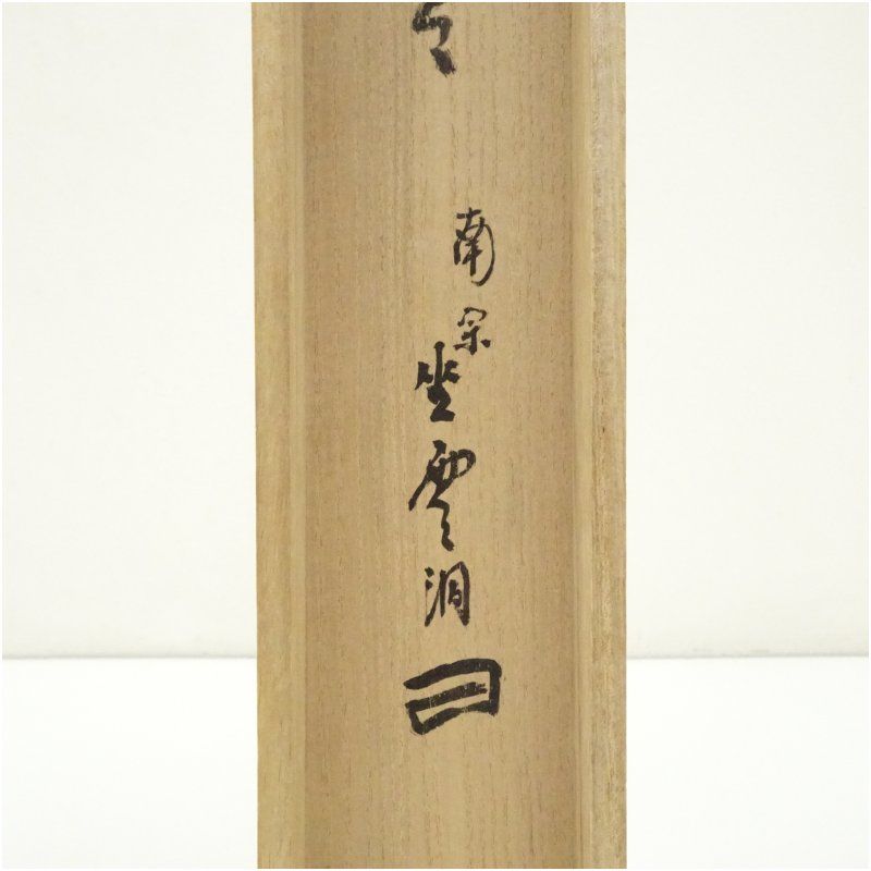 中国古美術 近代 絹本 手描き 丁観鵬 観音菩薩 掛軸 水墨画 下観鶴画