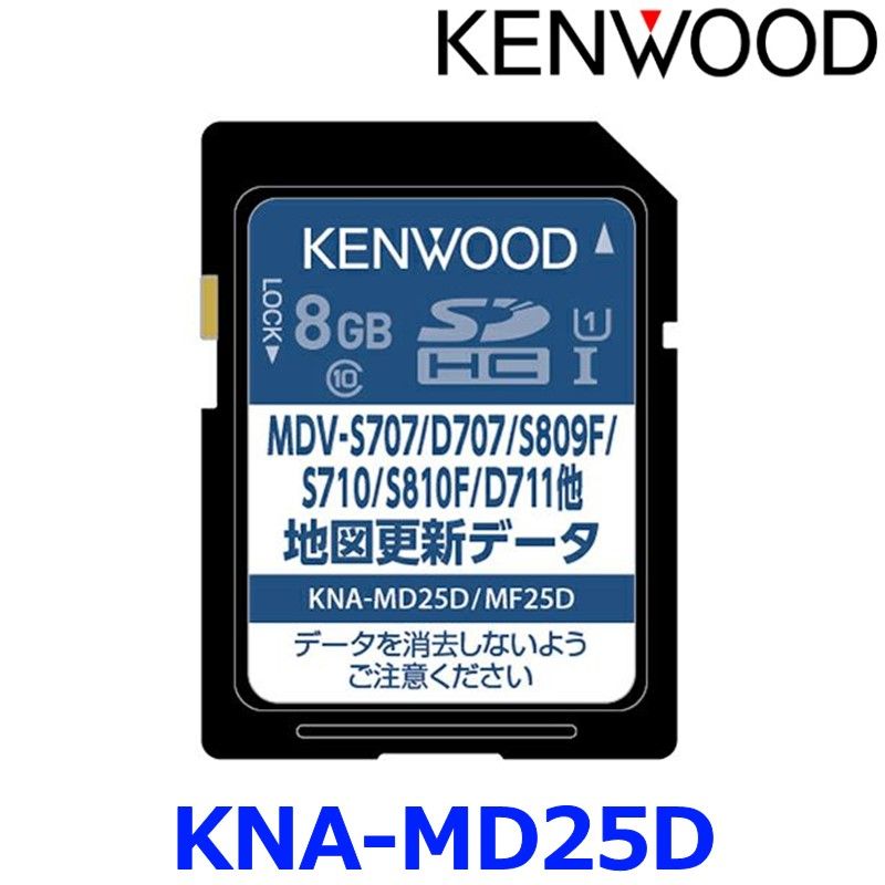 KENWOOD ケンウッド KNA-MD25D 地図更新ソフト 彩速ナビ用 MDV-D711 S810F S710他 SDカード ゆうパケット発送