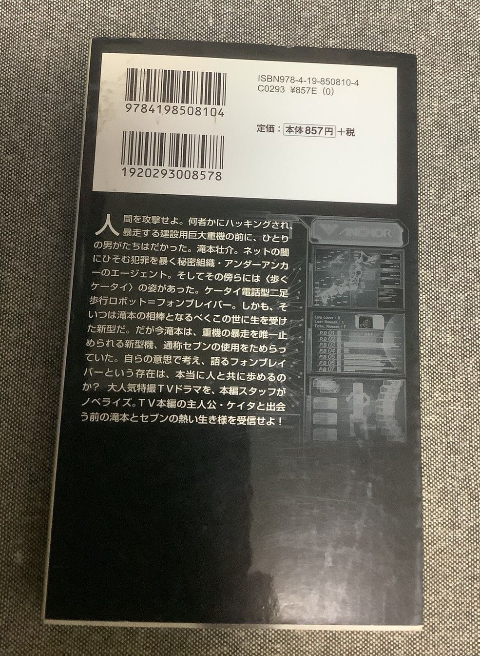徳間書店「ケータイ捜査官7 滝本壮介の事件簿」藤咲涼一 ケータイ捜査官7 滝本壮介の事件簿 藤咲淳一 (著) TOKUMA NOVELS Edge