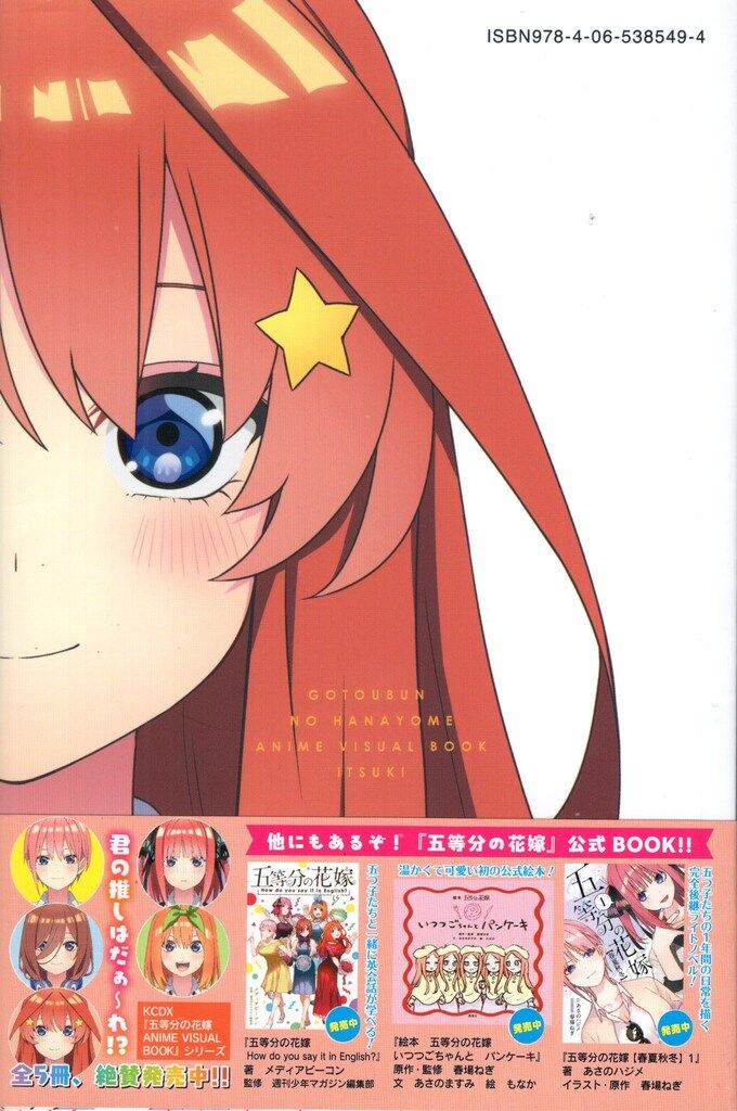 五等分の花嫁 ANIME VISUAL BOOK 5巻セット 五等分の花嫁 ANIME VISUAL BOOK 一花 (KCデラックス) | 春場