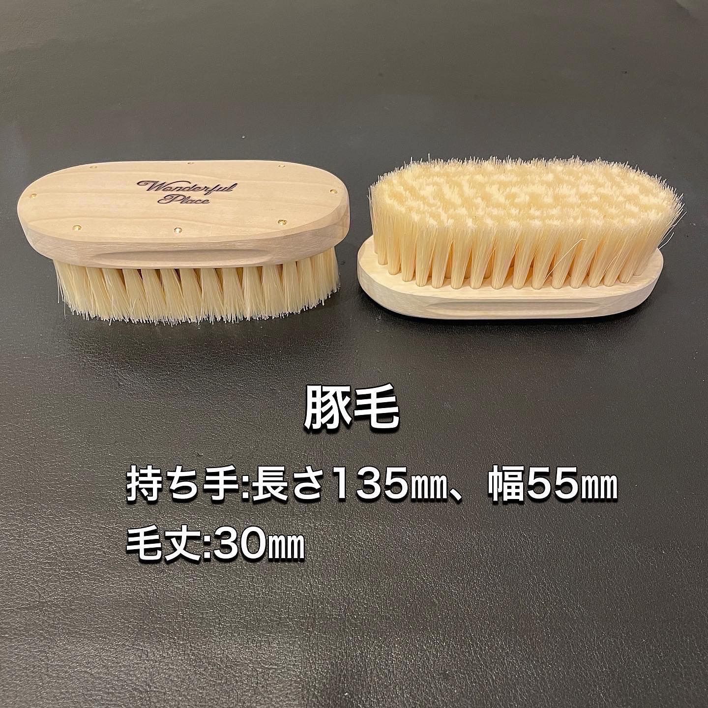 店舗オリジナル手植え豚毛ブラシ 靴磨き・グラブ磨き用ブラシ(受注生産