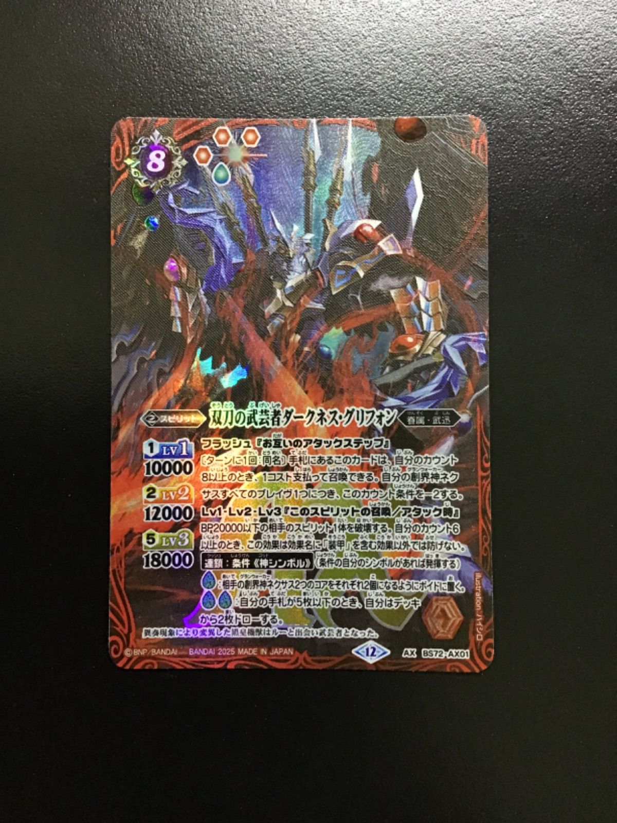 バトスピ 双刀の武芸者ダークネス・グリフォン（シークレット