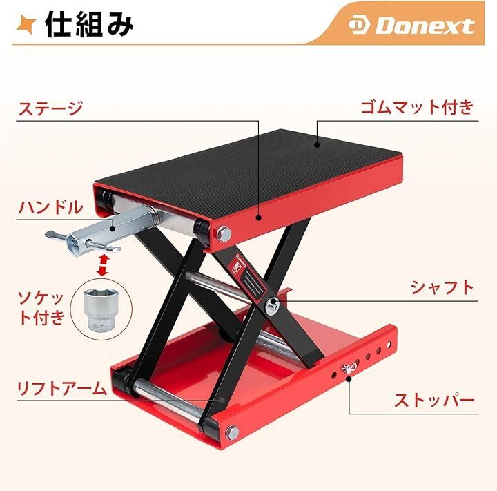 Donext バイクジャッキ