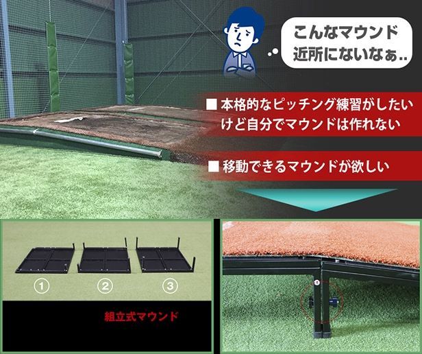 ピッチングマウンド　簡易　移動式 ピッチングマウンド簡易移動式