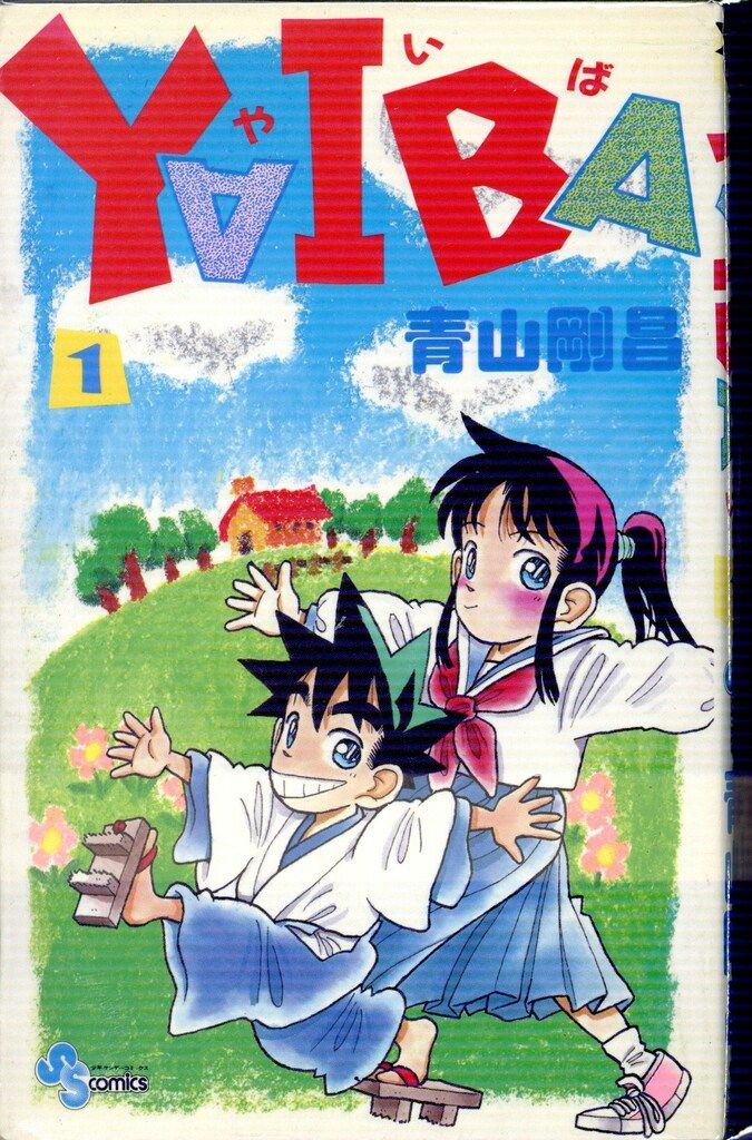 YAIBAやいば 全24巻セット　青山剛昌　小学館　少年サンデーコミックス Amazon.co.jp: YAIBA(やいば)新装版 全24巻完結 [マーケット
