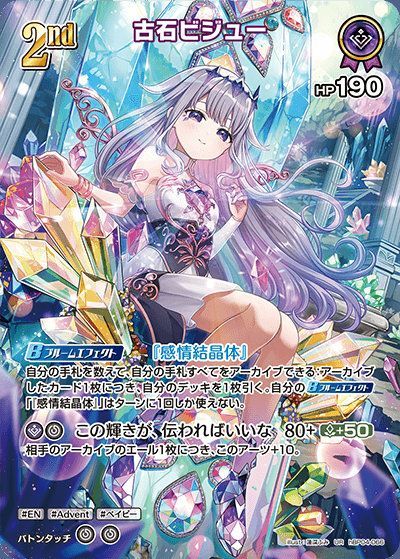 状態A 古石ビジュー UR hBP04-066 ホロライブ hololive hololiveカード