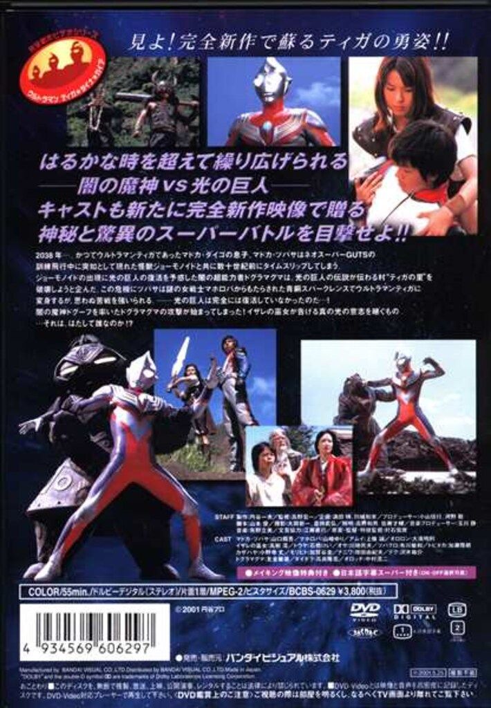 ウルトラマン 古代に蘇る巨人 ウルトラマンティガ外伝 - メルカリ