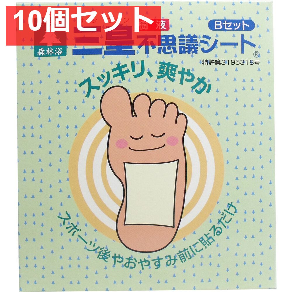 三皇 足裏樹液不思議シート Bセット 24枚(48駒)入 10個セット まとめ売り