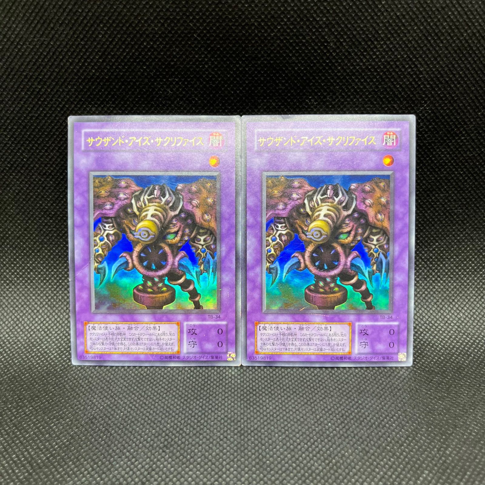 遊戯王 サウザンド・アイズ・サクリファイス 2期 ウルトラレア 2