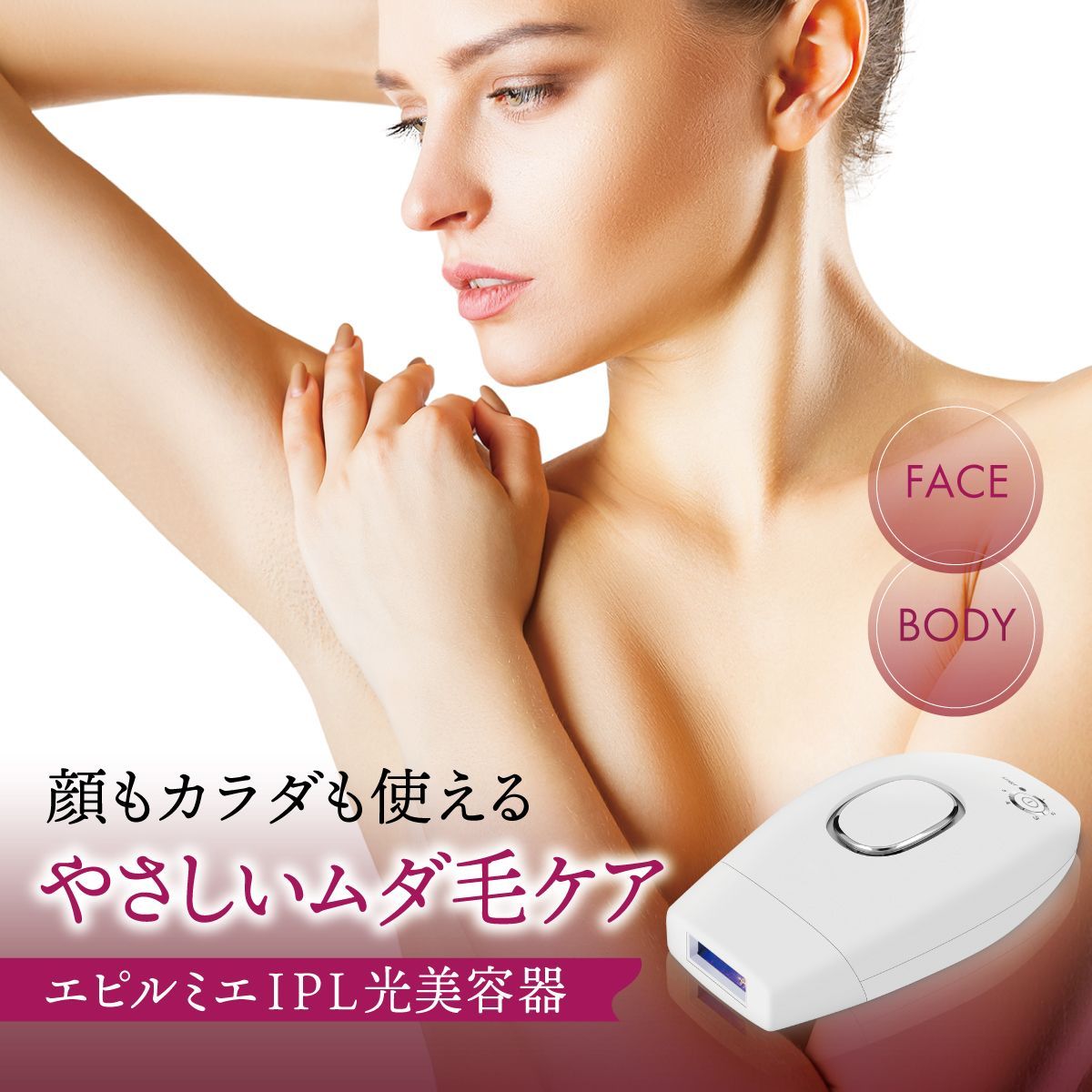 【新品未使用】　IPL光脱毛器 新品・未使用品】エピルミエ IPL光脱毛器 A-2988 アイビビッド - メルカリ
