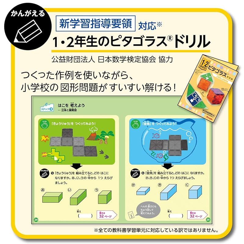 ピープル 1・2年生の小学生ピタゴラス(R)つくって、考えて