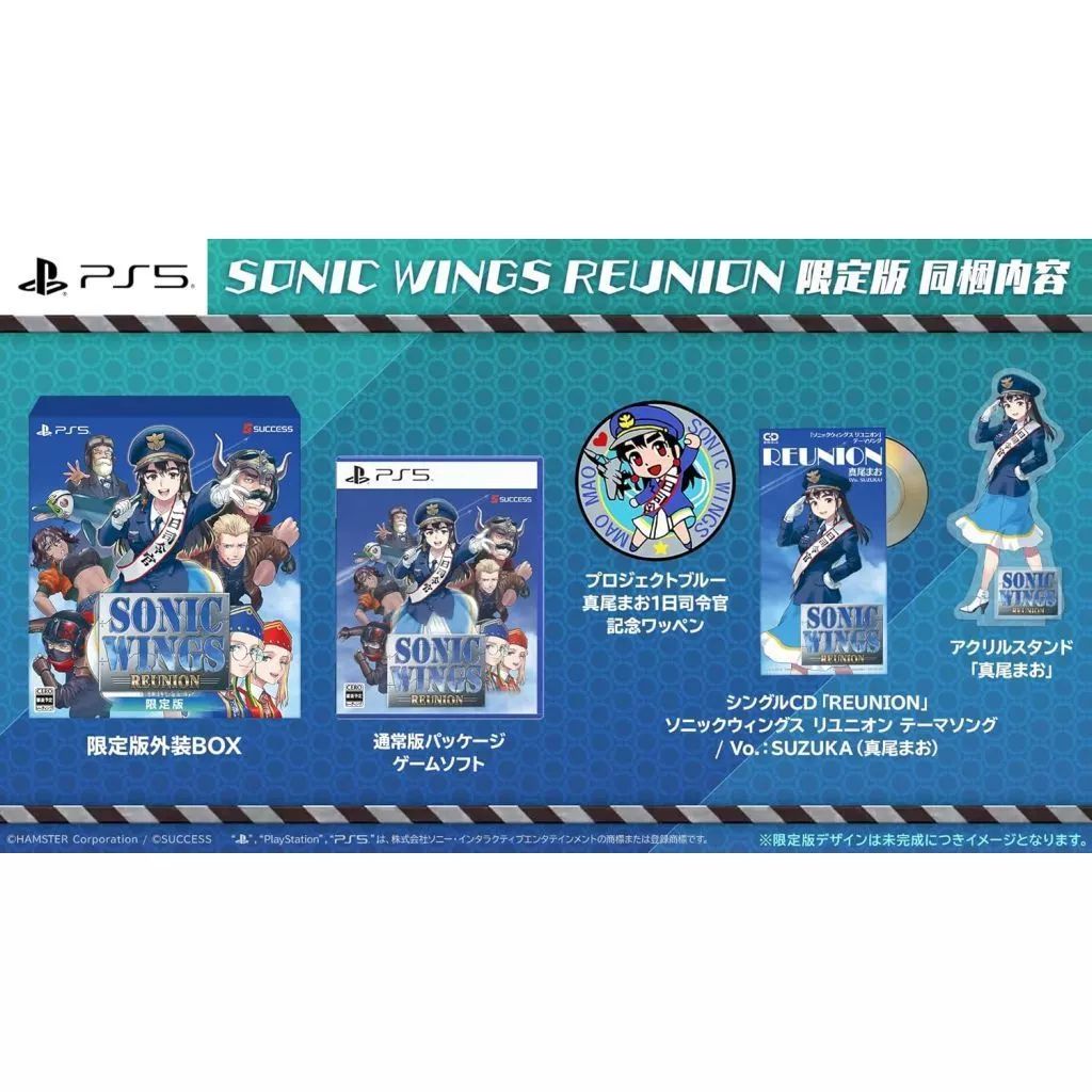 【新品】PS5ソフト ソニックウィングス リユニオン [限定版]