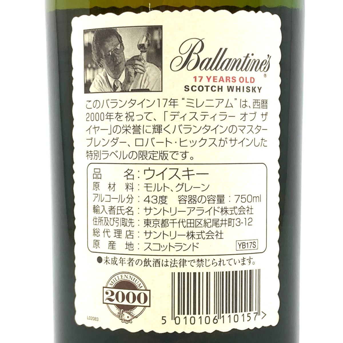 2本 バランタイン Ballantines 17年 ベリーオールド 2000