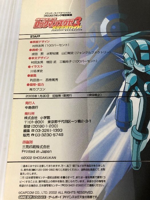 バトルネットワークロックマンエグゼ完全攻略ガイド Amazon.co.jp: バトルネットワークロックマンエグゼ完全攻略
