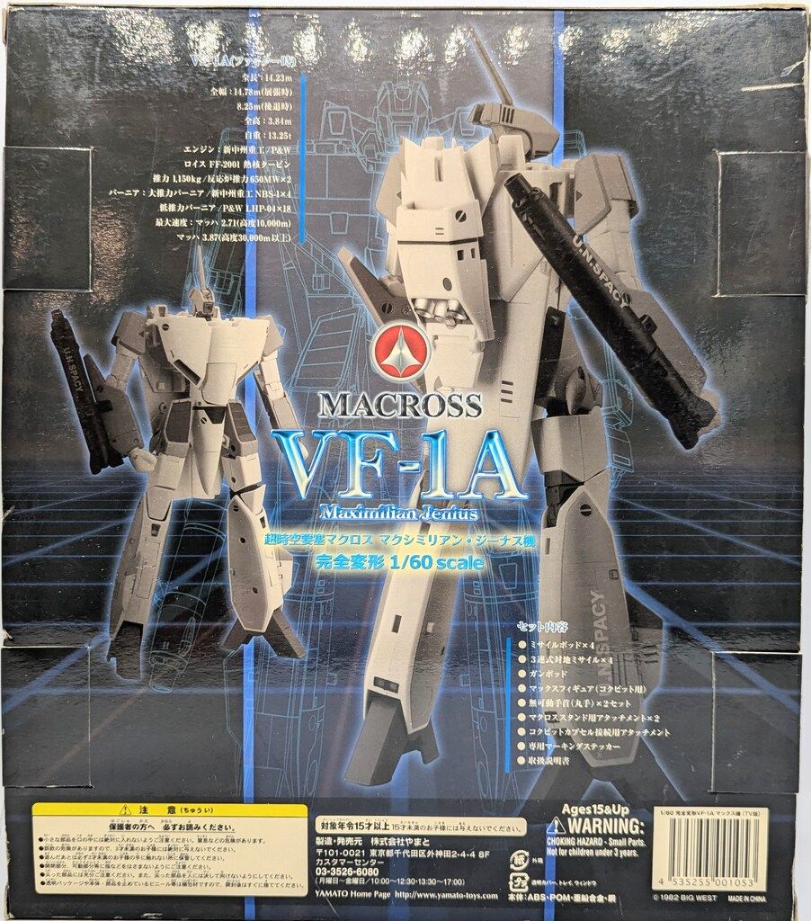 Amazon.co.jp: 1/48 超時空要塞マクロス 完全変形版 VF-1A量産機