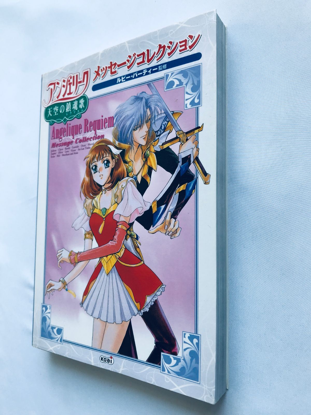 初版 アンジェリーク 攻略本 Vol.2 VOL.1 スペシャル2 アンジェリーク