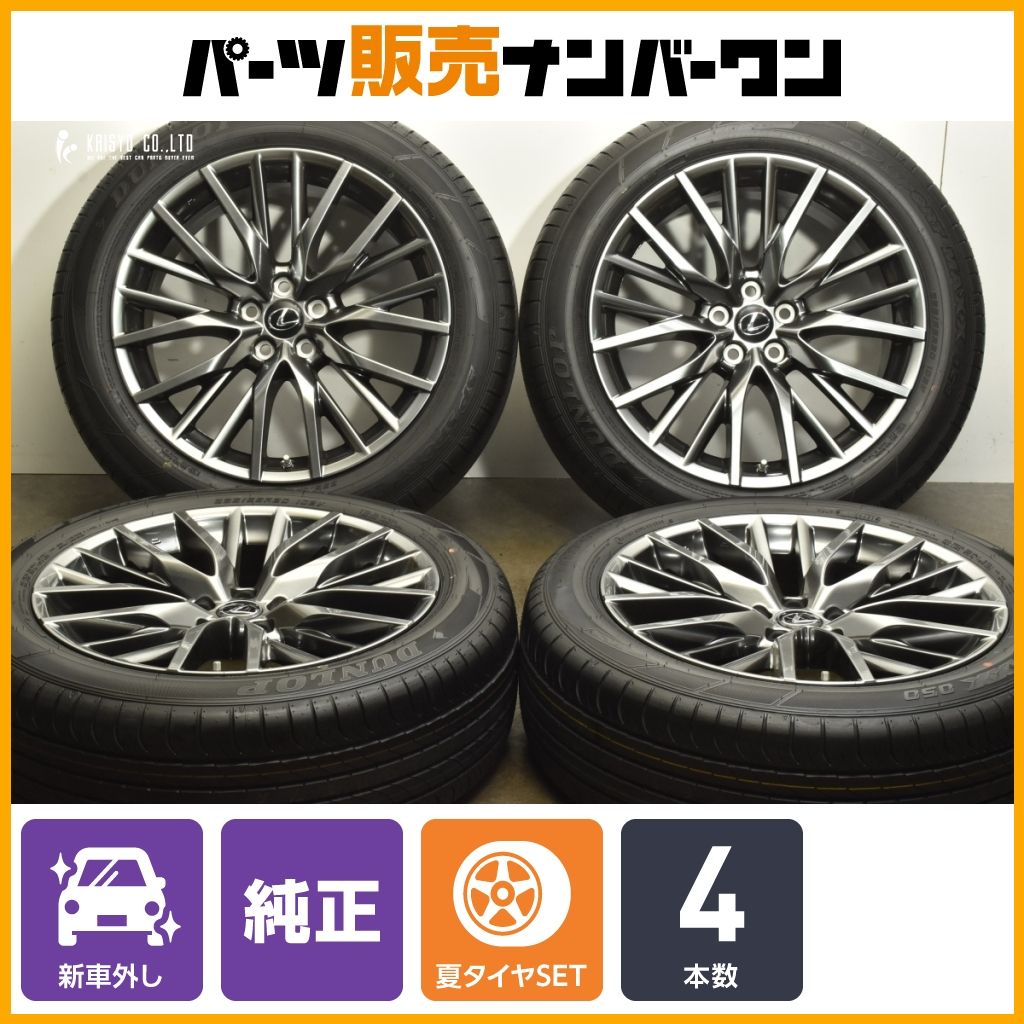 f*読様 LEXUS レクサス純正 RX 235/55R20 2023年製造 バ oldgear-chiba_241214-8030-235s