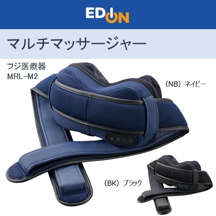 00101 フジ医療器 ネックマッサージャー MRLM2NB