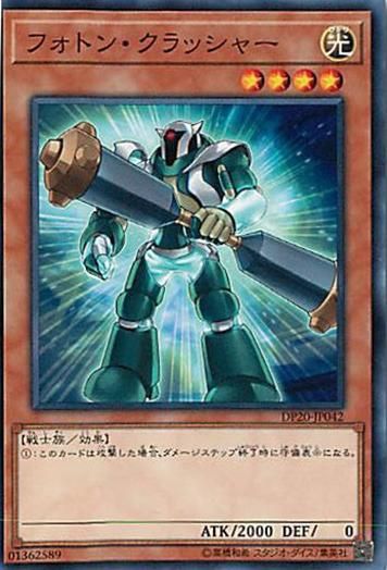 ◇フォトン・クラッシャー 3枚セット 遊戯王 3枚セット 遊戯王