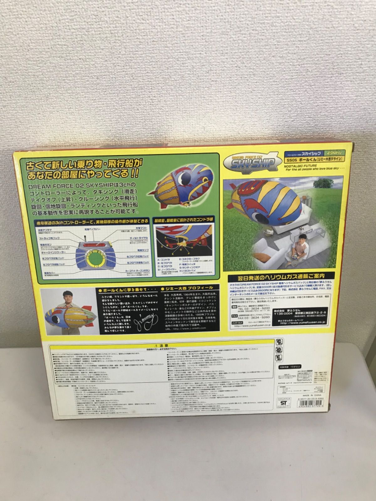 ジミー大西デザイン 屋内専用ラジコン飛行船 タカラ ヘリウム
