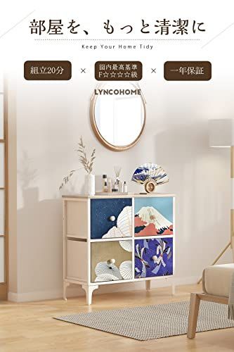 2段4杯 【在庫一掃】LYNCOHOME チェスト タンス 布製引き出し 和風