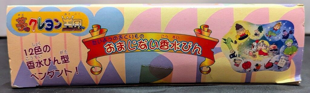 バンダイ 夢のクレヨン王国 おまじない香水びん - メルカリ