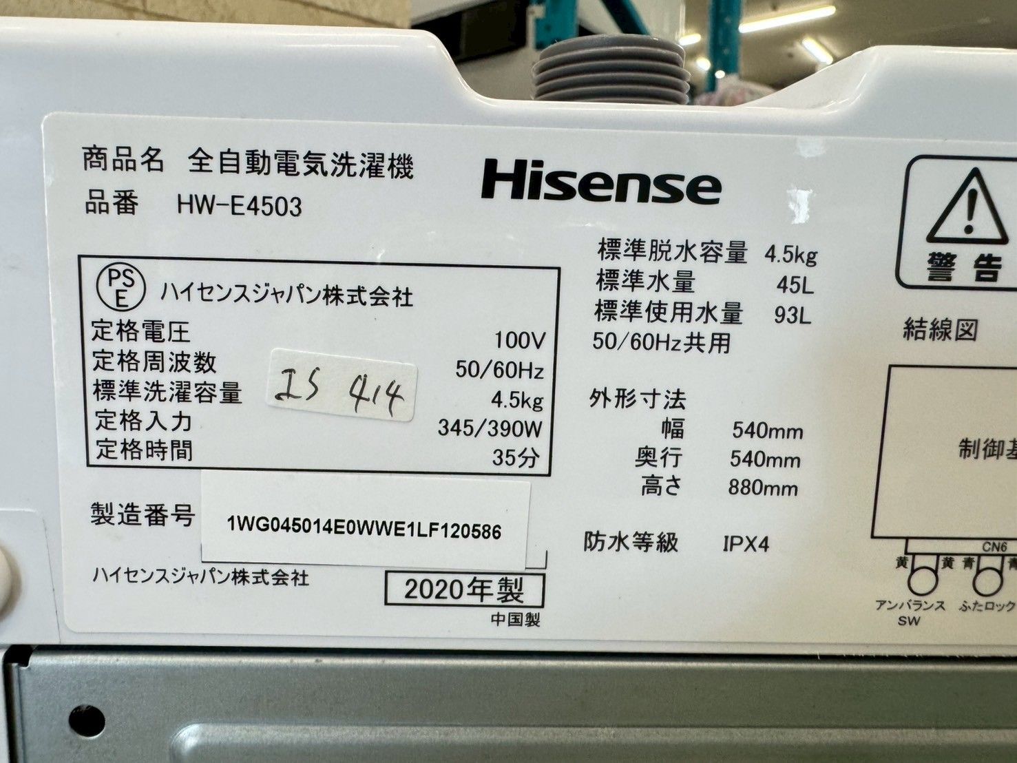 美品】大阪送料無料☆3か月保障付き☆洗濯機☆ハイセンス☆4.5kg☆2020 