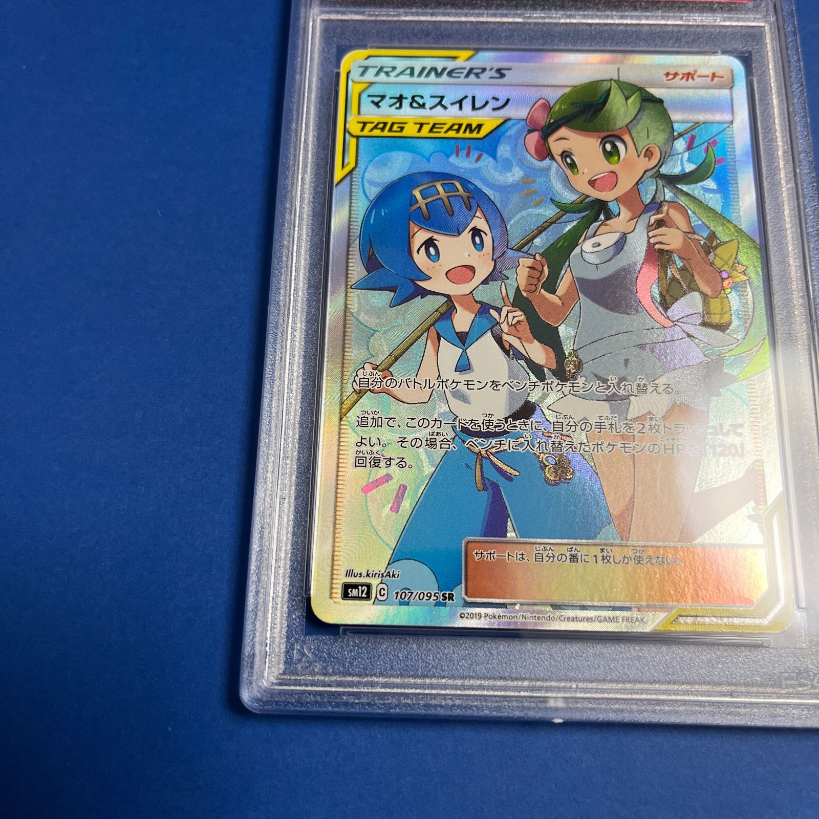 PSA10 マオ＆スイレンSR sm12-107/095 ワンオーナー品 ポケモンカード